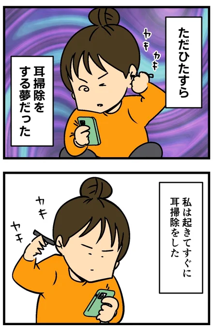 夢が私を操ろうとしている…?(2/2) 