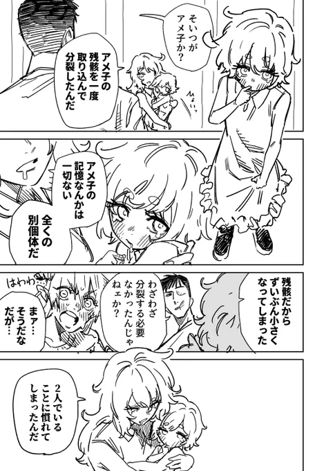一夜限りのユキズリマン その28 