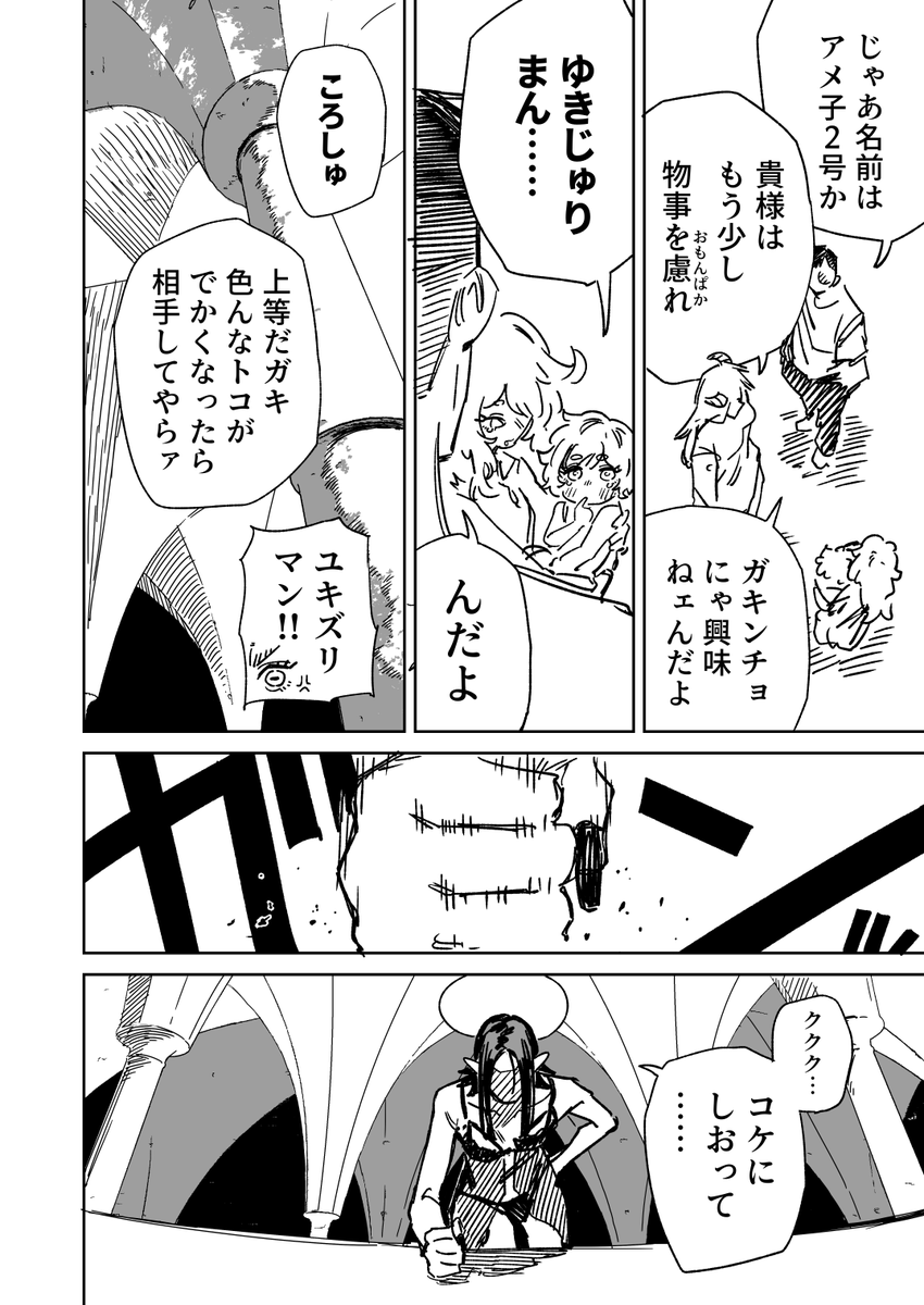 一夜限りのユキズリマン その28 