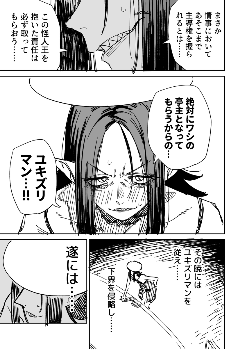 一夜限りのユキズリマン その28 
