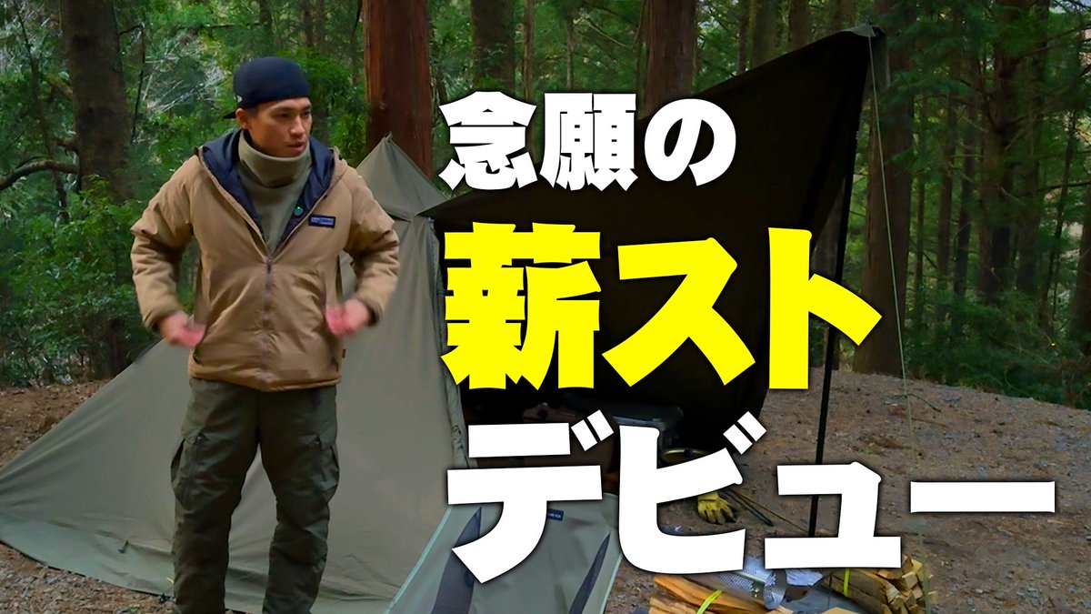 t_nikaido_86's tweet photo. こんばんは、本日22時から《ニカちゃんネル》の方でキャンプしてます！初の薪ストーブデビューしました。

https://t.co/k9iVhPXEfp

#ニカちゃんネル
#キャンプ
#薪ストーブ
#キャンプカレー https://t.co/hgDByggmTs