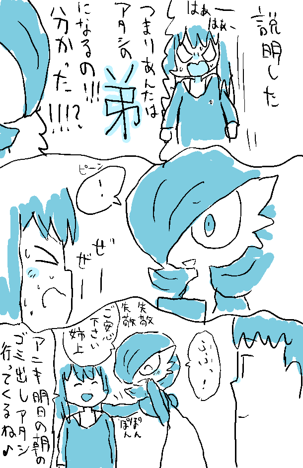 ゲットされたがるサーナイトの話⑥

※5年前に描いた漫画の再掲です 