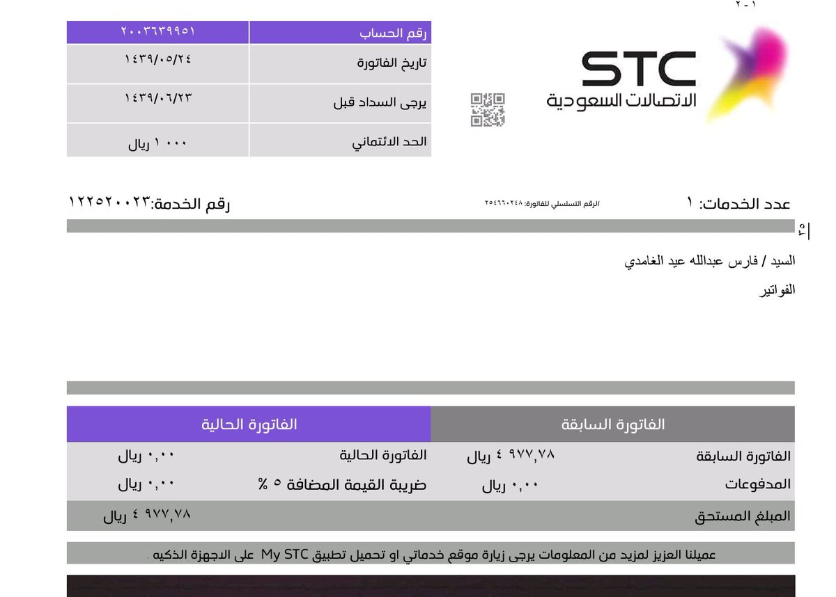 faresff11's tweet photo. @CST_KSA @stccare_ksa 
حسب الفاتوره المتعثره بمبلغ ٤٩٧٧.٧٨  علما انه يوجد حد ائتماني ١٠٠٠ فكيف للمبلغ ان يتجاوز الحد حتى يصل الي ٤٩٧٧ ريال نرجو النظر في الشكوى المقدمه https://t.co/eb70iw7VhP