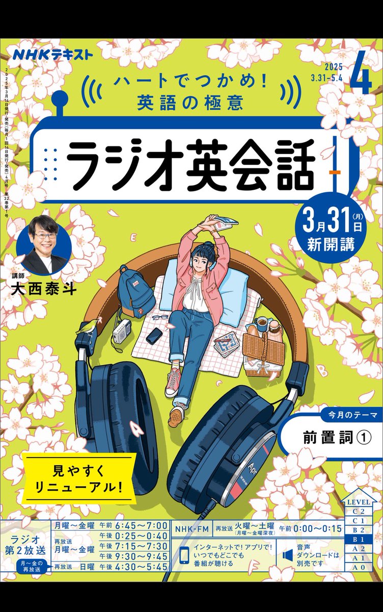 datemakikamaboc's tweet photo. とある資格試験勉強を始めて早4か月
毎日勉強する習慣がもどりました。合格は難しそうだけどまったく知らないフィールドの試験なのでコツコツやる以外にないです。

息抜きとして
毎日15分のラジオ英会話やってます
ほんわかしていて凄く好きですね

#ラジオ英会話 https://t.co/6cBUDrzyBh