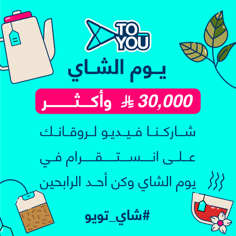 ToYouKSA's tweet photo. 30 ألف ريال وأكثر 💵
شيّك على ستوري الانستقرام في حسابنا وشارك معنا بفيديو وكن أحد الرابحين 🤩
لا تنسى تسوي لايك، ريبوست وفولو #شاي_تويو 💙