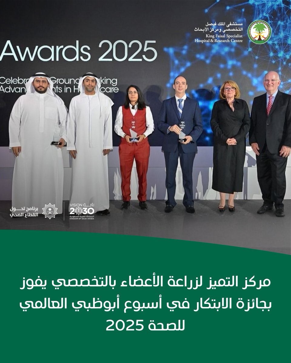 تُوِّج مركز التميز لزراعة الأعضاء في #التخصصي بجائزة الابتكار خلال #ADGHW 2025، تقديراً لريادته الإقليمية، وإنجازاته النوعية التي شملت أكثر من 6600 عملية وأول زراعة بالروبوت للكبد والبنكرياس.

لمزيد من المعلومات: kfshrc.edu.sa/ar/news/2025/0…