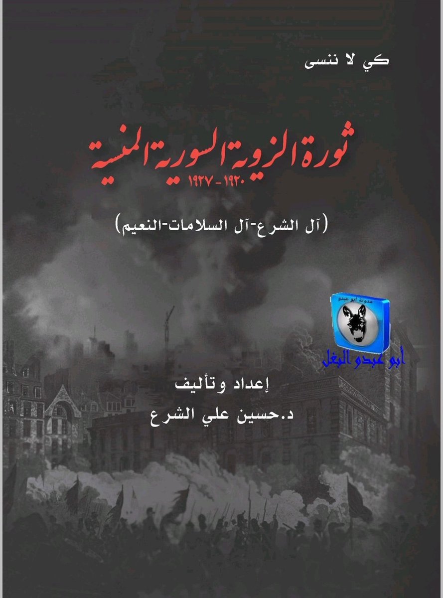 Saud1397887's tweet photo. @9afedd964et8leX اسماعيل السلامات ينسب الشرع الى عنزة

بينما حسين علي الشرع ينسب عائلتة الى بين هاشم 

هل انت اعلم منهم بنسبهم ؟ https://t.co/TlciFQEBJd