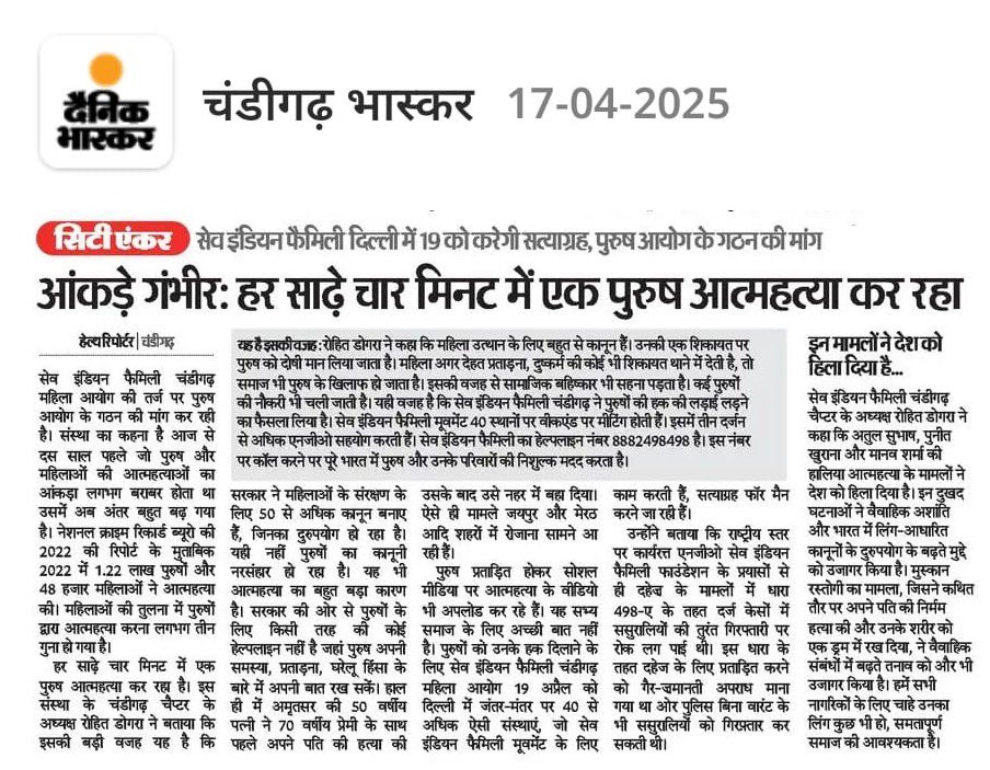 आज के समय में, जब हम महिला अधिकारों की बात करते हैं, हमें पुरुष अधिकारों की भी बात करनी चाहिए।पुरुषों को भी समानता का अधिकार है, और हमें इसके लिए संघर्ष करना होगा।
हमारे #SatyagrahaForMen का उद्देश्य पुरुषों के अधिकारों की रक्षा करना और समाज में उनकी स्थिति को मजबूत करना है।