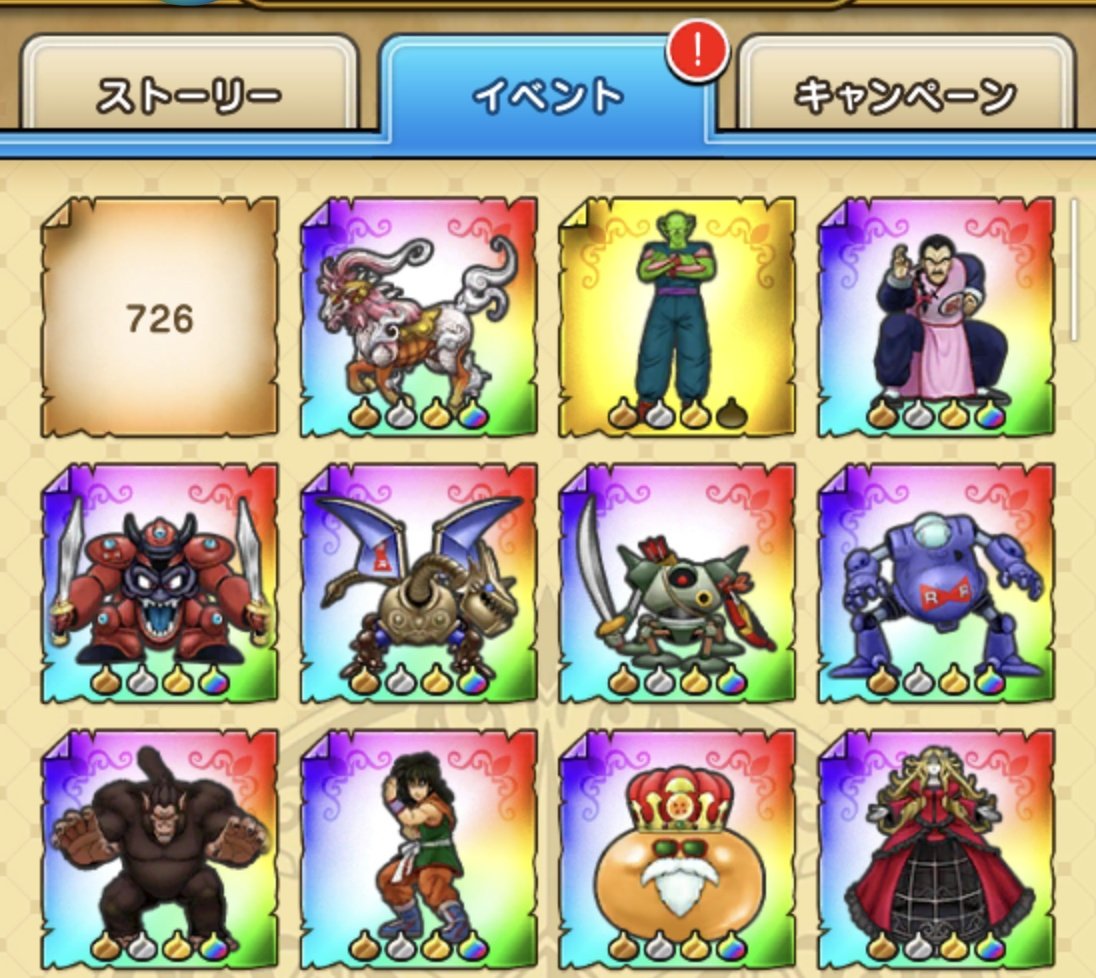 ドラゴンクエストウォーク　 モンスター図鑑の726って誰だろう？ 思いつかない・・・。 #ドラクエ