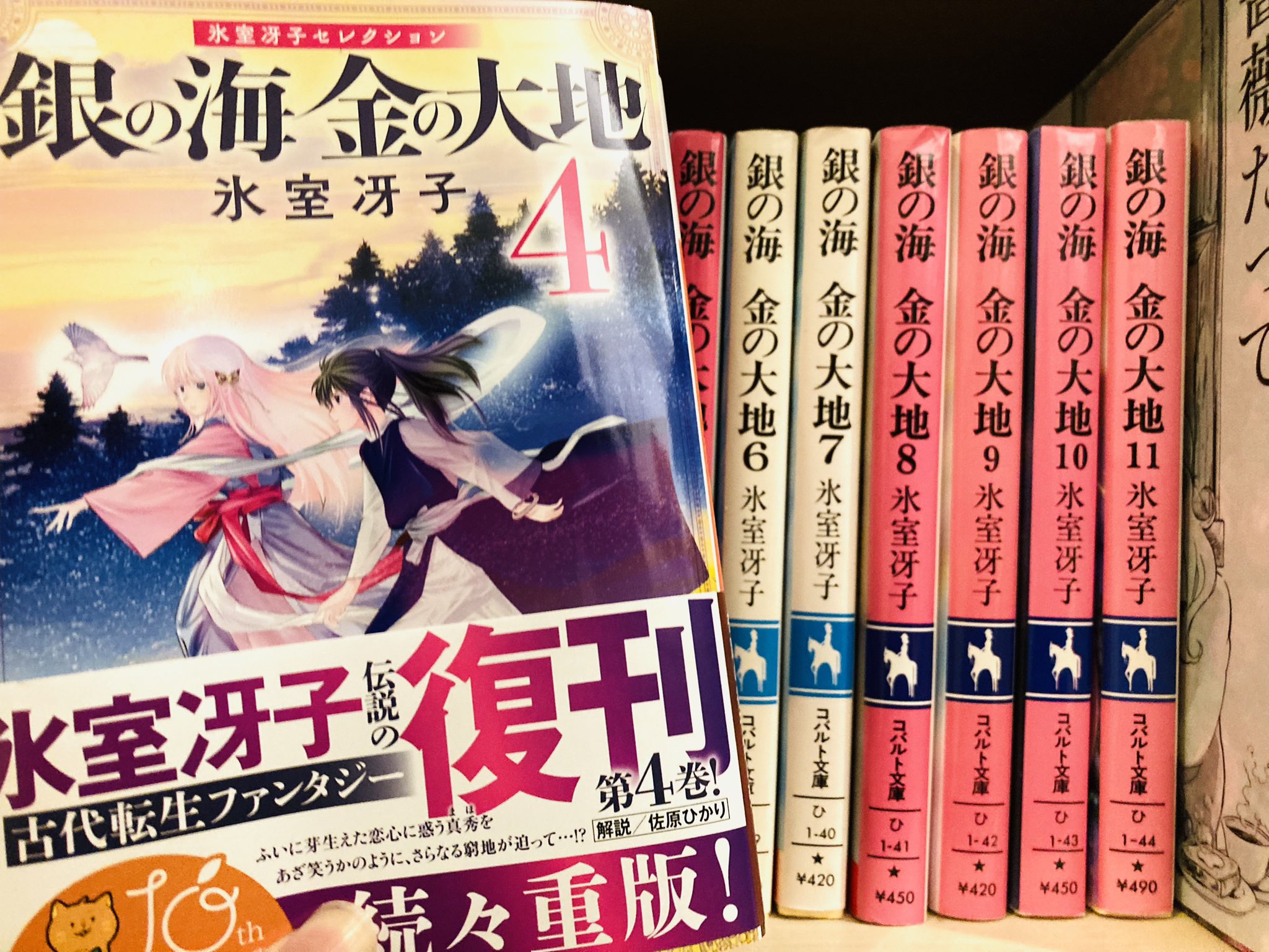 銀の海 金の大地』復刊 (@ginkin_fukkan) / X 銀の海 金の大地』復刊 (@ginkin_fukkan) / X