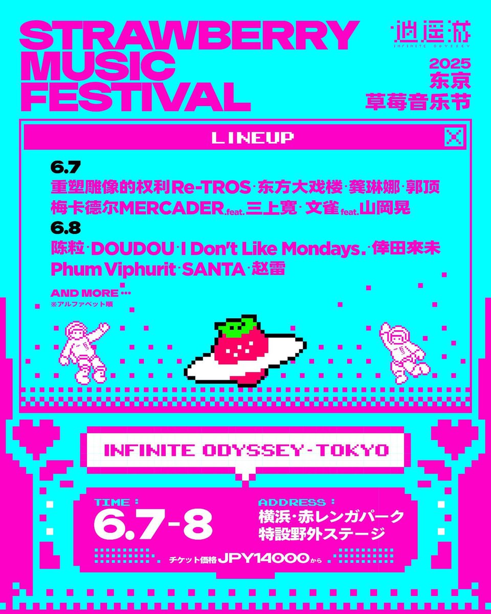 ⛩️STRAWBERRY MUSIC FESTIVAL TOKYO 2025 出演アーティスト日割り