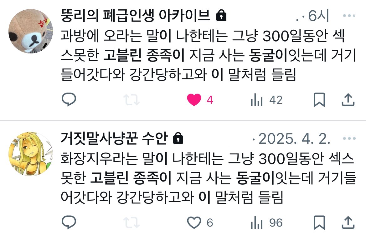 RCKL_Archive's tweet photo. OO를 하라는 말이 나한테는 그냥 300일동안 섹스못한 고블린 종족이 지금 사는 동굴이잇는데 거기들어갓다와 강간당하고와 이 말처럼 들림 https://t.co/QbWOMaLko4