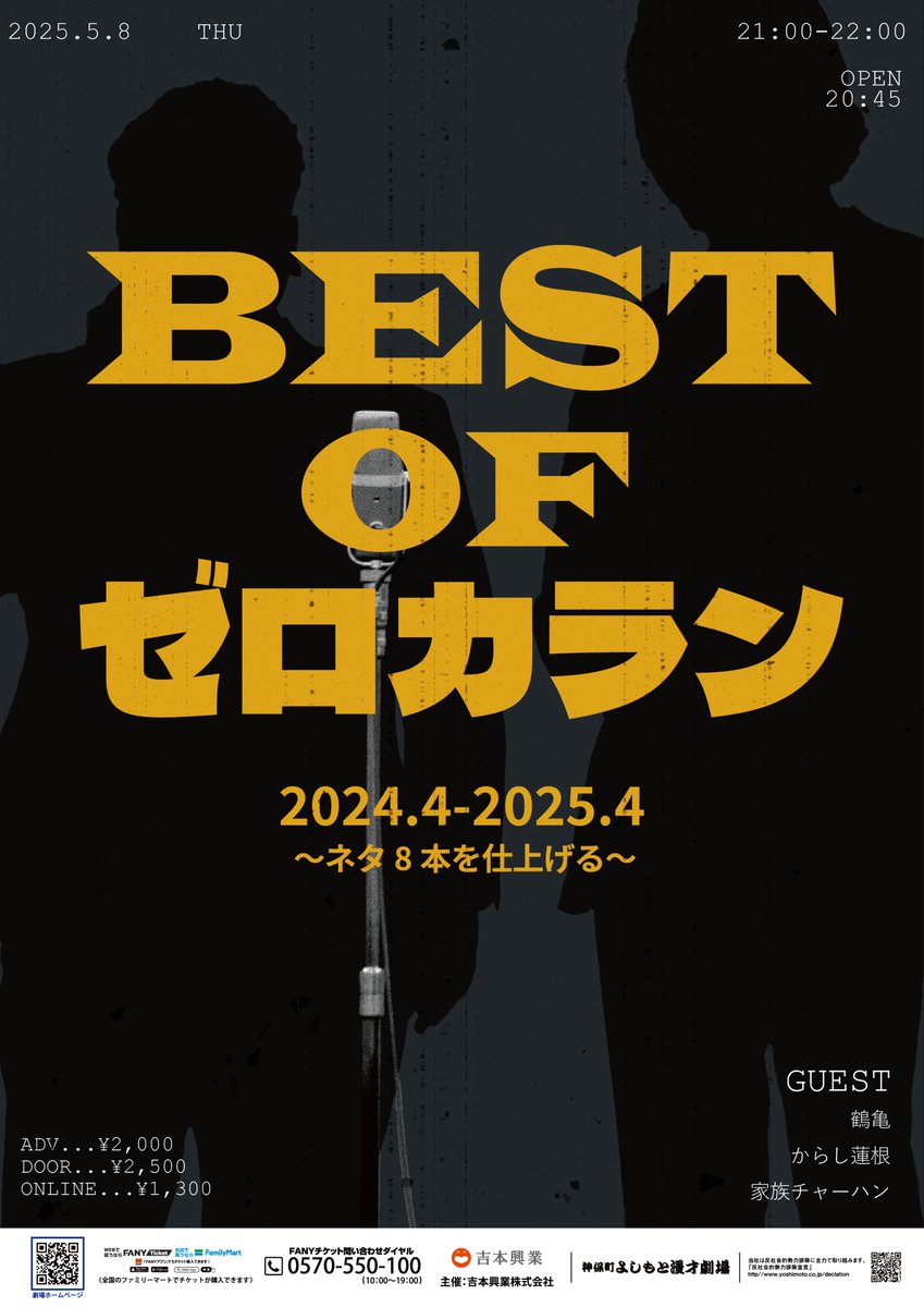 チケット発売中📣 ✨／ 5/8(水)21:00 Best of ゼロカラン2024.4-2025.4