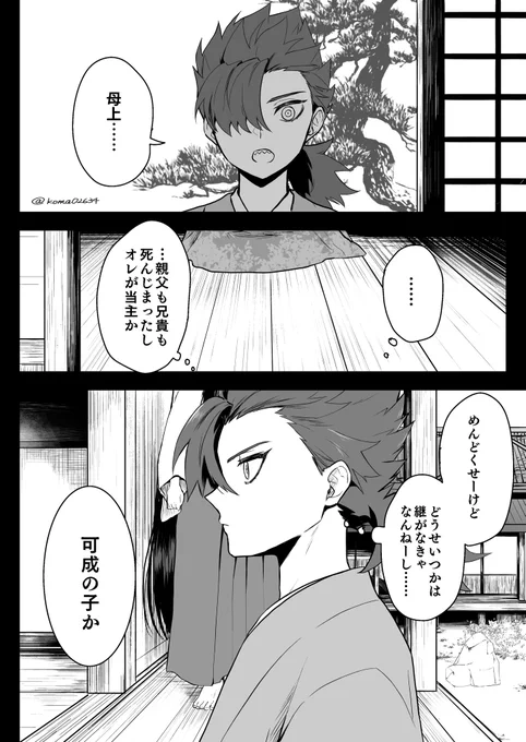 森ぐだ♀ 今生を捧ぐ (1/3) 