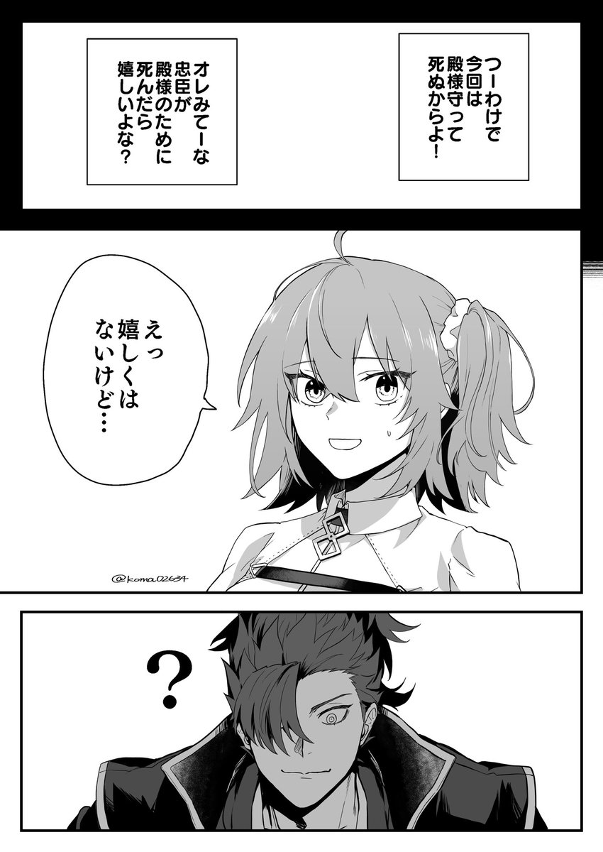 森ぐだ♀ 今生を捧ぐ （1/3）