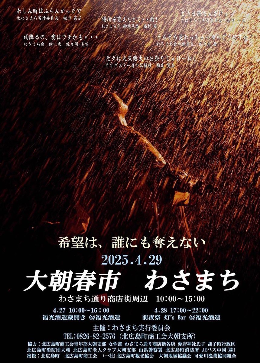 Shinjoshoolband's tweet photo. 【お知らせ📢】

4月27日（日）に『万徳院春を食べるかい』、
4月29日（火）に『わさまち』に出演させていただきます♪

新体制になって初めての演奏となります🎷✨ぜひお越しください！ https://t.co/8mHKcsZ6r2