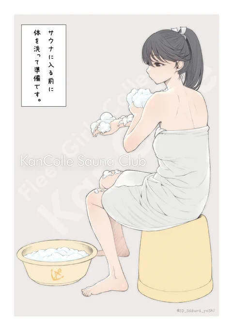 サウナ部の鳳翔さん 