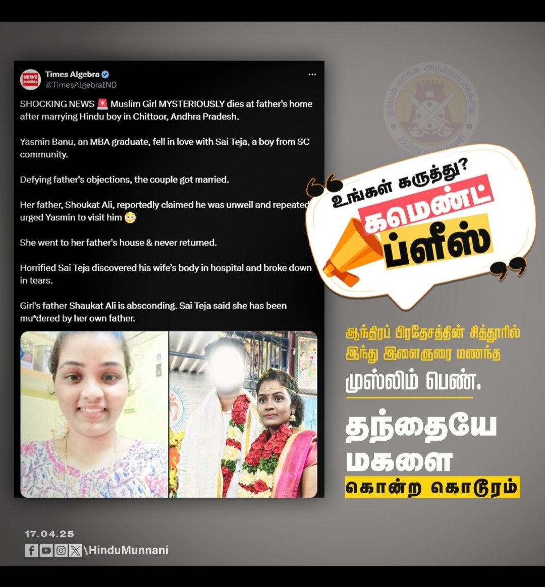 THIAGARAJ_STAR's tweet image. #CommentsPlease
It is called BIGOTRY!..

இதுவே மதம் பிடித்த மதவெறி?..

கொடூர மனிதநேயமற்ற 
மதம் பிடித்த சாதீ மதத்திலிருந்து
விடுதலை பெற, நிரந்தர தீர்வு பெற,
பெண் | ஆண்ஆணவப்‌படுகொலையை 
முடிவுக்கு கொண்டுவர,

"சாதீ-மதம்-அற்றவர்" என 
வகுப்புப் சான்றிதழ் வழங்க 
அரசு முன் வரவேண்டும்!.