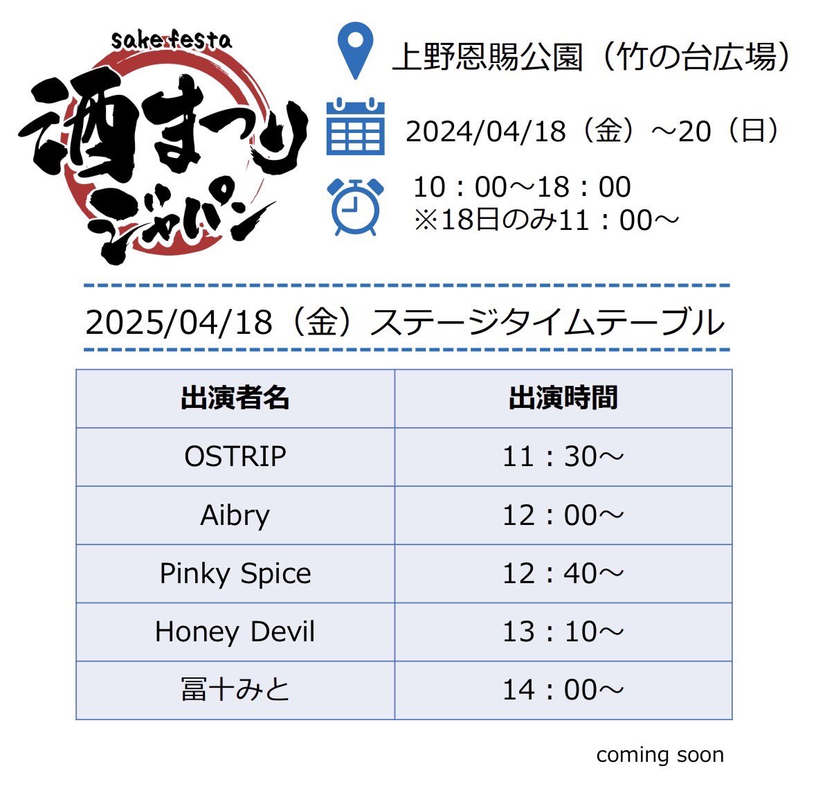 明日はこちら！

OSTRIPは11:30〜出演を予定しております。

ぜひお越しください！！

＊観覧無料
＊予約不要
＊物販あり