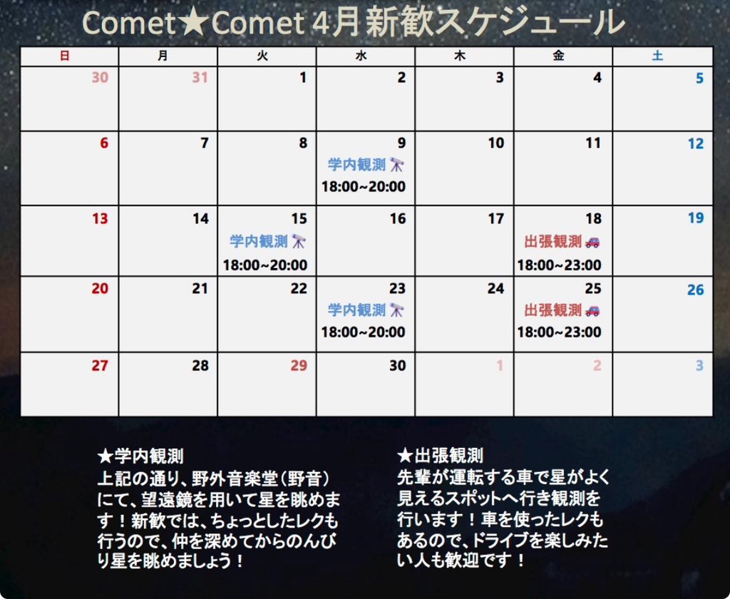 明日18(金)の出張観測は人数制限に達しました🙇‍♂️また、来週25日(金)の出張観測もたくさんの参加希望により抽選となる可能性が高いですが、まだ募集しております❗️

ご連絡をいただいてからグループ招待まで多少時間がかかってしまうので、ご興味のある方は早めのご連絡をお願いいたします❗️
