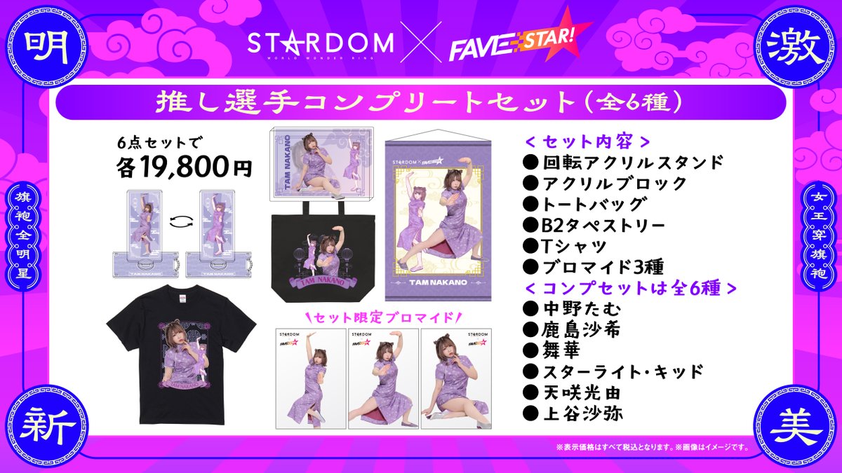 FAVESTAR!【公式】 (@favestar_goods) / Posts / X