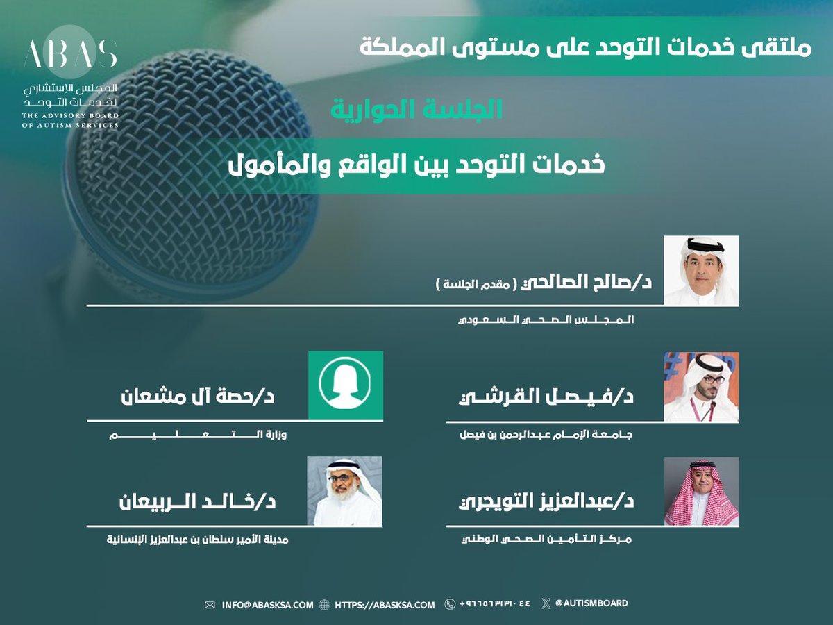 المجلس الاستشاري لخدمات التوحد tweet media
