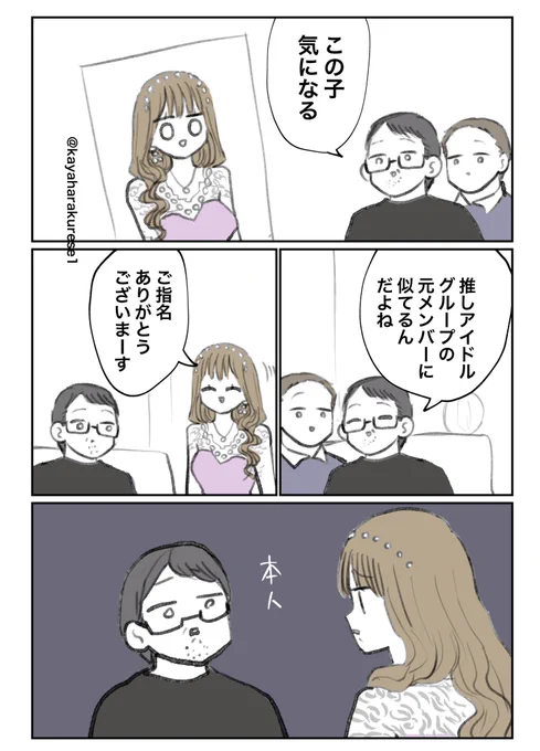 【キャバクラ体験談】気になる子 