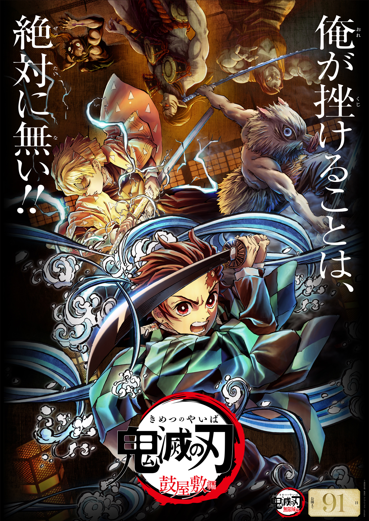 鬼滅の刃公式 on X: 