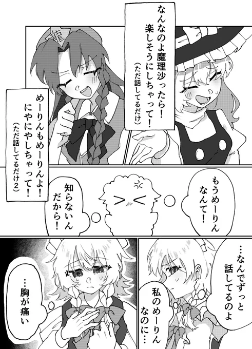 #例大祭22 【新刊サンプル】(1/3)「私が嫉妬なんてするわけないっ!」春例大祭で頒布します!!めーさく本です!!!う-36abにてお待ちしております〜!(続きはツリーに) 