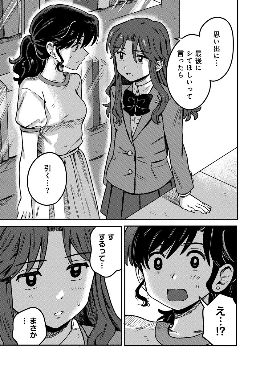 始めの4ページです
キス💋まで迫られて、楓ちゃんはどう答えるのか…🍁
#校内恋愛 