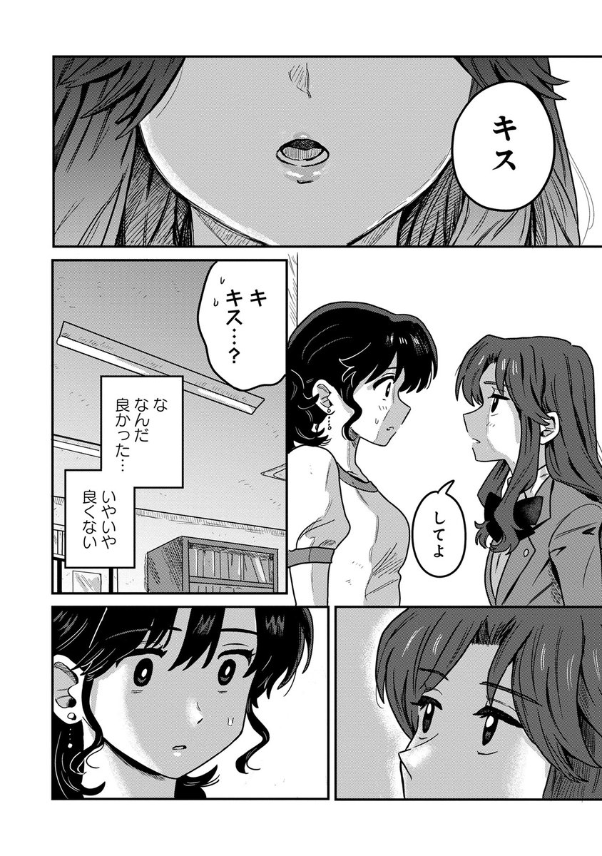 始めの4ページです
キス💋まで迫られて、楓ちゃんはどう答えるのか…🍁
#校内恋愛 