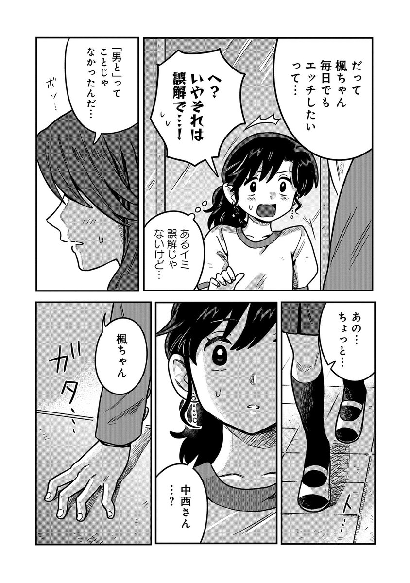 始めの4ページです
キス💋まで迫られて、楓ちゃんはどう答えるのか…🍁
#校内恋愛 