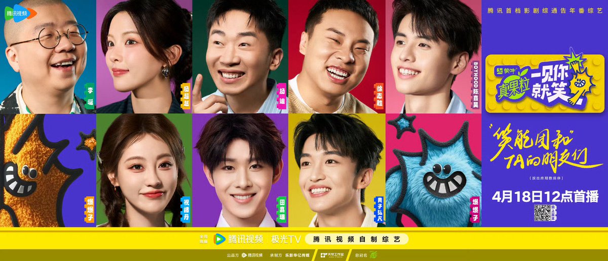 #YangChaoyue announced as an MC for upcoming Tencent variety show #一见你就笑. premiering tomorrow 4/18

#杨超越