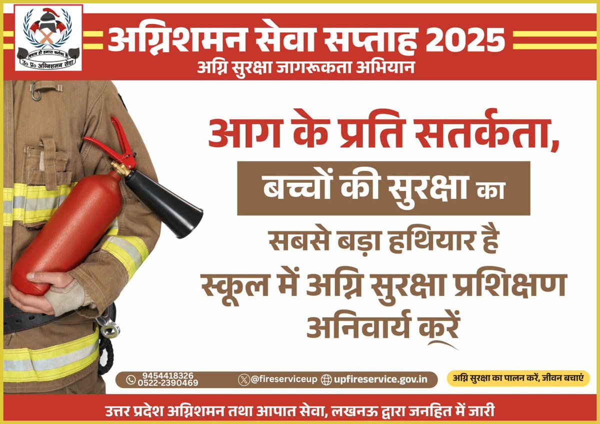 Fire & Emergency Services Uttar Pradesh Police (@fireserviceup) on Twitter photo рдПрдХ рд╕реБрд░рдХреНрд╖рд┐рдд рд╕реНрдХреВрд▓ рд╡рд╣ рд╣реИ рдЬрд╣рд╛рдБ рдмрдЪреНрдЪреЛрдВ рдХреА рд╕реБрд░рдХреНрд╖рд╛ рдХреЛ рд╕рд░реНрд╡реЛрдкрд░рд┐ рдорд╛рдирд╛ рдЬрд╛рдП, рдлрд╛рдпрд░ рдЕрд▓рд╛рд░реНрдо рд╡ рдЕрдЧреНрдирд┐рд╢рд╛рдордХ рдЬреИрд╕реЗ рд╕рдВрд╕рд╛рдзрди рдЙрдкрд▓рдмреНрдз рд╣реЛрдВ рдФрд░ рдЫрд╛рддреНрд░-рд╢рд┐рдХреНрд╖рдХ рдЖрдкрд╛рдд рд╕реНрдерд┐рддрд┐ рдХреЗ рд▓рд┐рдП рдкреНрд░рд╢рд┐рдХреНрд╖рд┐рдд рд╣реЛрдВред рдереЛрдбрд╝реА рд╕реА рдЪреВрдХ рдмрдбрд╝рд╛ рд╣рд╛рджрд╕рд╛ рдмрди рд╕рдХрддреА рд╣реИред рдЕрдЧреНрдирд┐ рд╕реБрд░рдХреНрд╖рд╛ рд╡рд┐рдХрд▓реНрдк рдирд╣реАрдВ, рдЖрд╡рд╢реНрдпрдХрддрд╛ рд╣реИред #FireSafety рдПрдХ рд╕реБрд░рдХреНрд╖рд┐рдд рд╕реНрдХреВрд▓ рд╡рд╣ рд╣реИ рдЬрд╣рд╛рдБ рдмрдЪреНрдЪреЛрдВ рдХреА рд╕реБрд░рдХреНрд╖рд╛ рдХреЛ рд╕рд░реНрд╡реЛрдкрд░рд┐ рдорд╛рдирд╛ рдЬрд╛рдП, рдлрд╛рдпрд░ рдЕрд▓рд╛рд░реНрдо рд╡ рдЕрдЧреНрдирд┐рд╢рд╛рдордХ рдЬреИрд╕реЗ рд╕рдВрд╕рд╛рдзрди рдЙрдкрд▓рдмреНрдз рд╣реЛрдВ рдФрд░ рдЫрд╛рддреНрд░-рд╢рд┐рдХреНрд╖рдХ рдЖрдкрд╛рдд рд╕реНрдерд┐рддрд┐ рдХреЗ рд▓рд┐рдП рдкреНрд░рд╢рд┐рдХреНрд╖рд┐рдд рд╣реЛрдВред рдереЛрдбрд╝реА рд╕реА рдЪреВрдХ рдмрдбрд╝рд╛ рд╣рд╛рджрд╕рд╛ рдмрди рд╕рдХрддреА рд╣реИред рдЕрдЧреНрдирд┐ рд╕реБрд░рдХреНрд╖рд╛ рд╡рд┐рдХрд▓реНрдк рдирд╣реАрдВ, рдЖрд╡рд╢реНрдпрдХрддрд╛ рд╣реИред #FireSafety