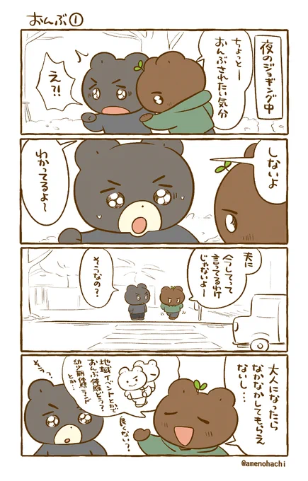 【あのエピソードをもう一度月間】
※初期の絵柄
おんぶの話は書籍にも収録されています☺️
(綺麗に描き直しています✍️✨) 