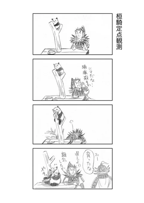 シャン返還が伸びた頃、、、
そして作中動かない桓騎 