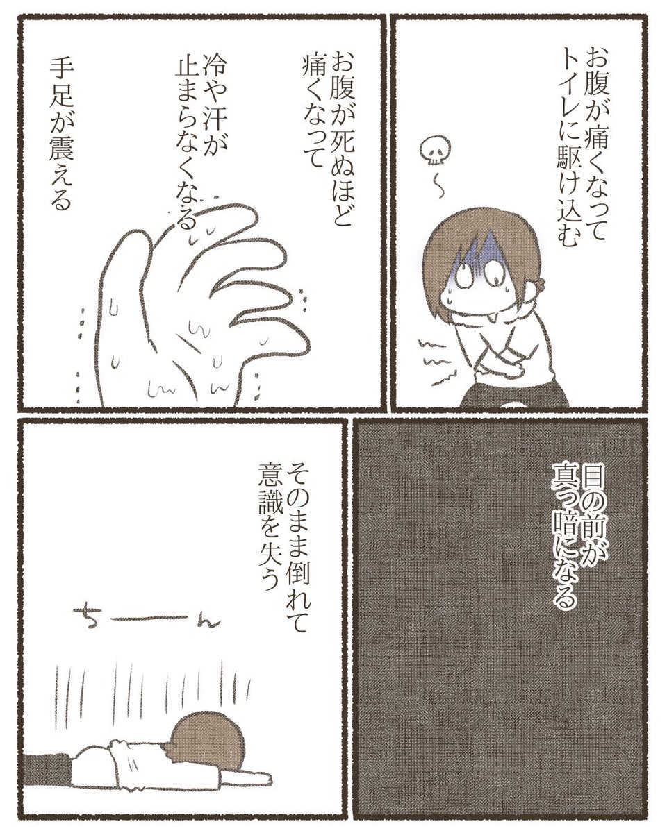 お腹痛すぎて冷や汗ビショビショになって倒れた話 2/4 
