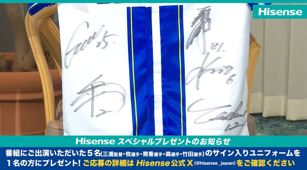 Hisense Japan (@hisense_japan) on Twitter photo //
第2弾
#横浜DeNAベイスターズ
サイン入りユニフォームが当たる
キャンペーン!
\
youtu.be/_ppPk37_TGM
💜応募方法💜
1️⃣<a href="/hisense_japan/">Hisense Japan</a>をフォロー
2️⃣この投稿をリポスト
※動画の感想で当選確率UP
#Hisense #ハイセンス
〆切:5/1 23:59 //
第2弾
#横浜DeNAベイスターズ
サイン入りユニフォームが当たる
キャンペーン!
\
youtu.be/_ppPk37_TGM
💜応募方法💜
1️⃣<a href="/hisense_japan/">Hisense Japan</a>をフォロー
2️⃣この投稿をリポスト
※動画の感想で当選確率UP
#Hisense #ハイセンス
〆切:5/1 23:59