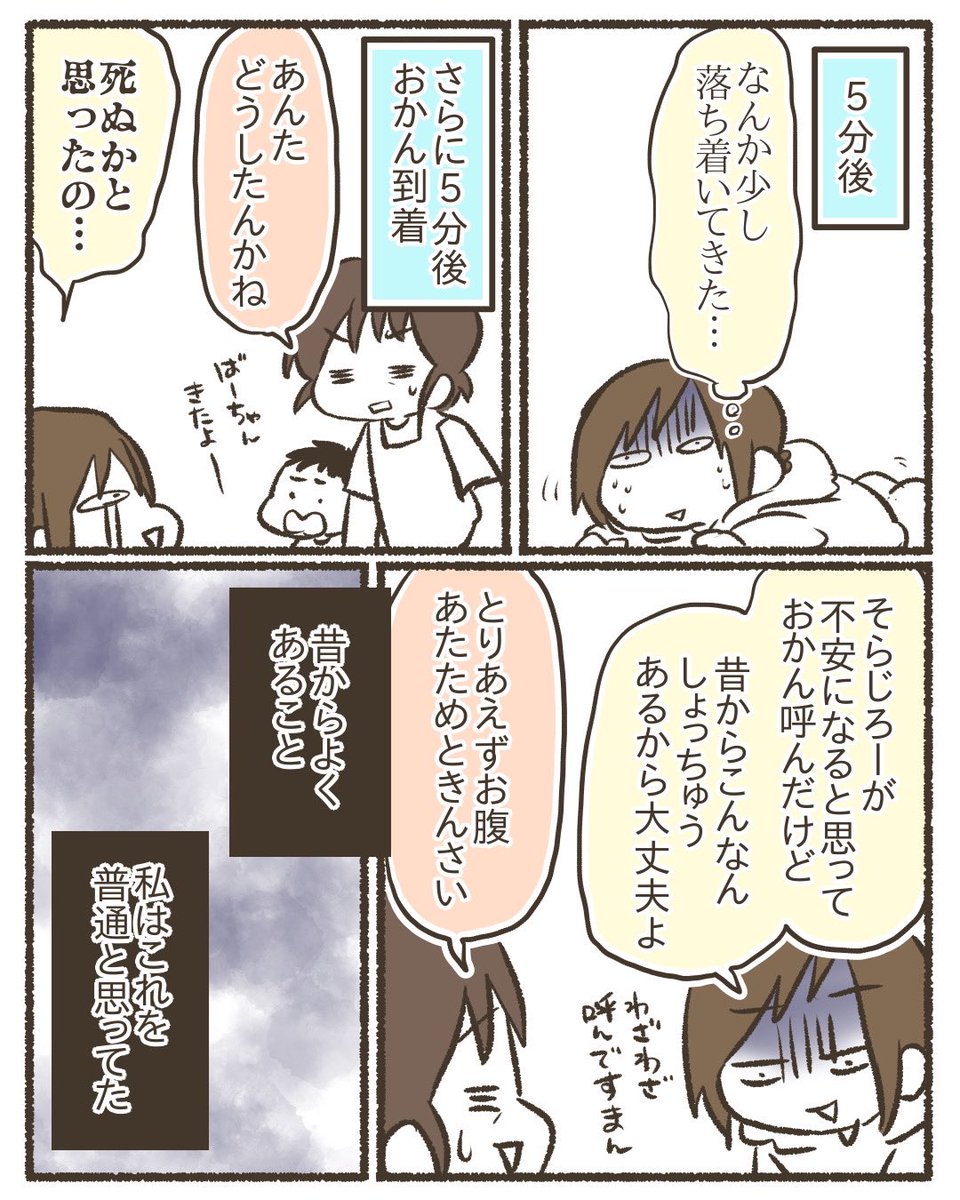 お腹痛すぎて冷や汗ビショビショになって倒れた話 1/4 