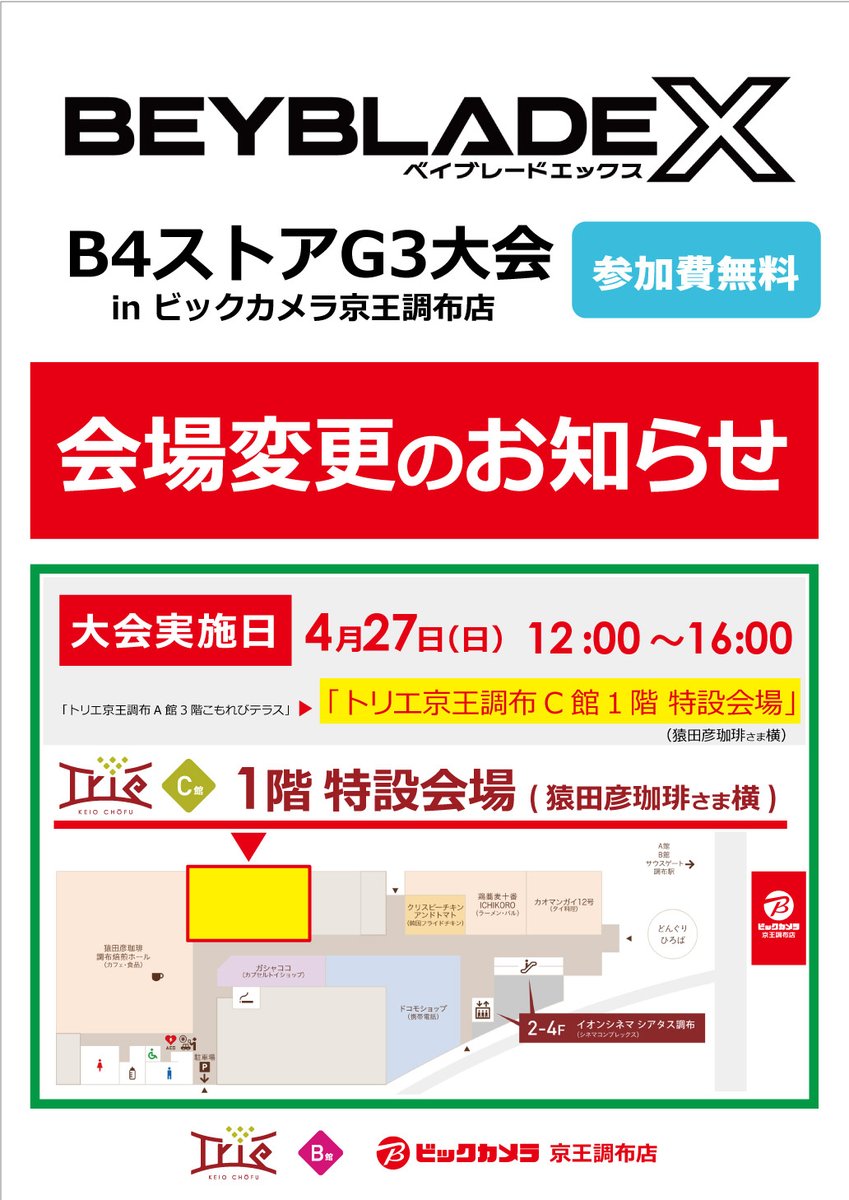 ▽'o[抽選結果]o 4/27（日）開催！ ビックカメラ京王調布店