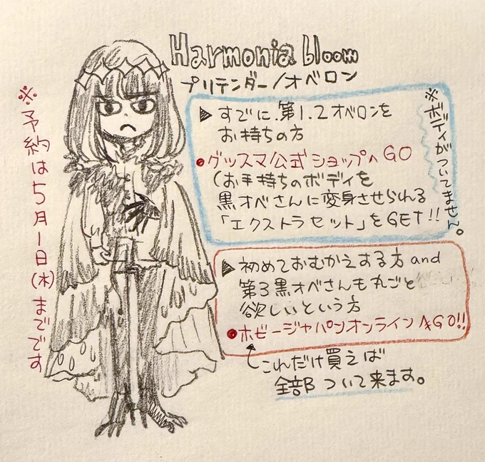 ハルモニア/黒いオベロンさんドール
まとめてみました🫨🧚‍♂️✨🌈

1.すでにボディを持っていて変身セット(エクストラセット)だけで大丈夫な方→グッスマ公式
https://t.co/JbCDN5tH69
2.初めてお迎えする方、白さんも迎えたけれど黒さんもそのまま一緒に飾りたい方
→ホビージャパン公式通販 
