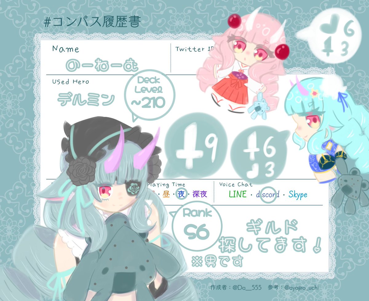 ギルド探しております。
募集れてる方おられましたらリプください
#コンパス 
#コンパスギルド 
履歴書<a href="/Akachan_Miso/">硫酸</a>に作っていただきました！感謝！