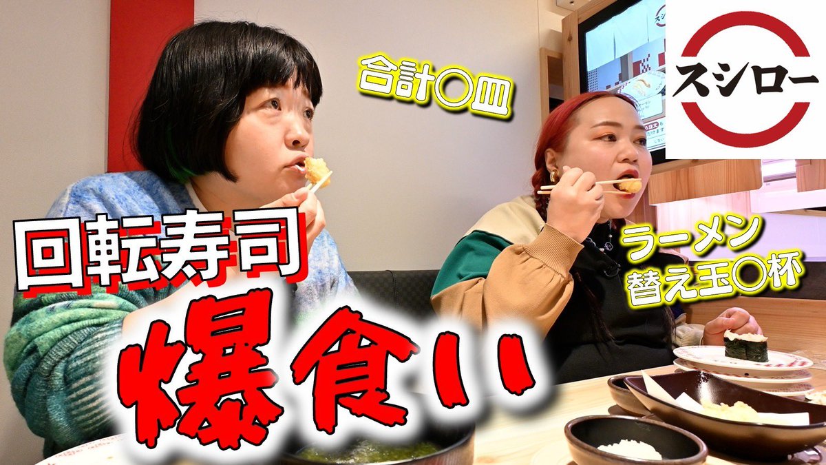 yuip_okazu111's tweet photo. 【爆食い】回転寿司でラーメン替え玉○杯する女【スシロー】 https://t.co/1v3w1Tks0X @YouTubeより

スシローのラーメンまじオススメ🍜 https://t.co/pdY0ra8IzW
