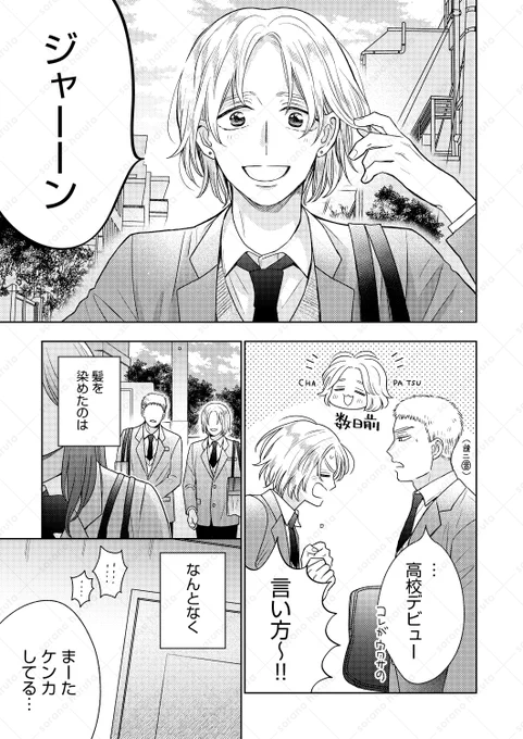 タクミンとルイ 10話(前編) 1/5
 #創作BL
#漫画が読めるハッシュタグ 