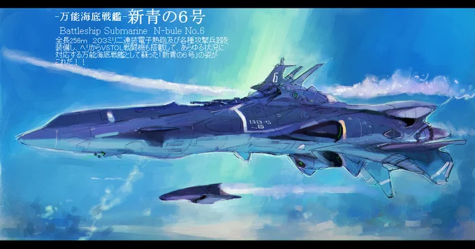 架空的潜水艦を描くお仕事もください! 