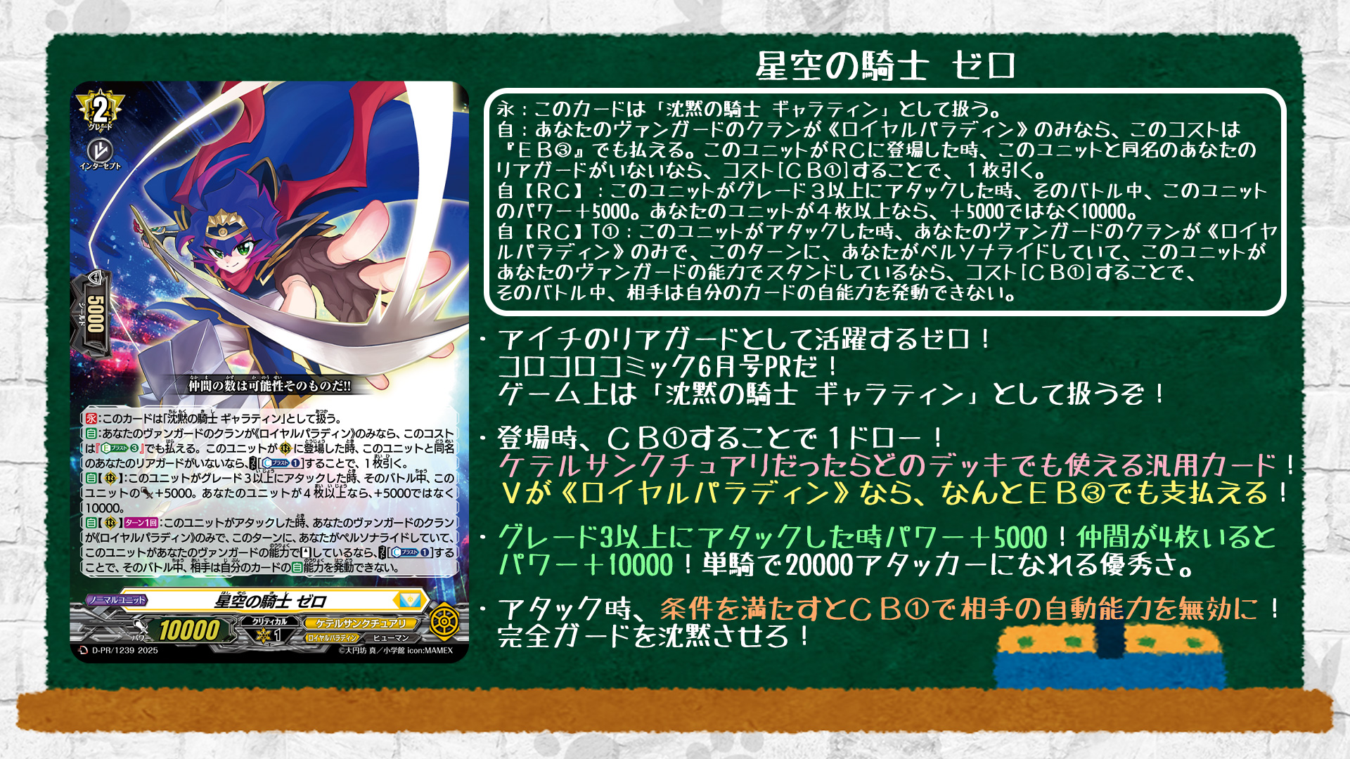 ヴァンガード D-PR/1239 星空の騎士 ゼロ (PR プロモ) コロコロ
