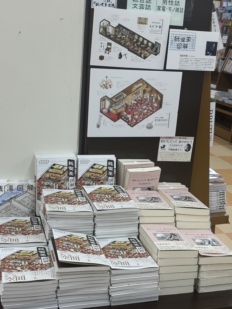 ジュンク堂書店吉祥寺店さんでもガッツリ展開いただいてます!!!!嬉しい!!!

平置きの本のセンスが大好きで、普段からかなり利用させていただいてるので大感激です…🥺うう、うれしい。 