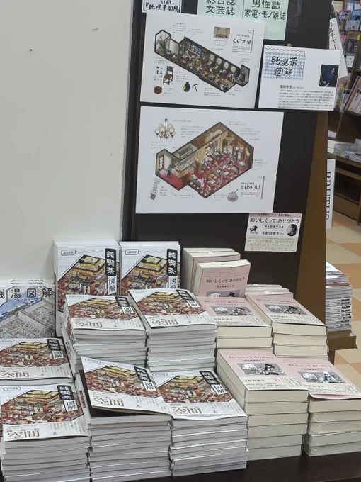ジュンク堂書店吉祥寺店さんでもガッツリ展開いただいてます!!!!嬉しい!!!

平置きの本のセンスが大好きで、普段からかなり利用させていただいてるので大感激です…🥺うう、うれしい。 