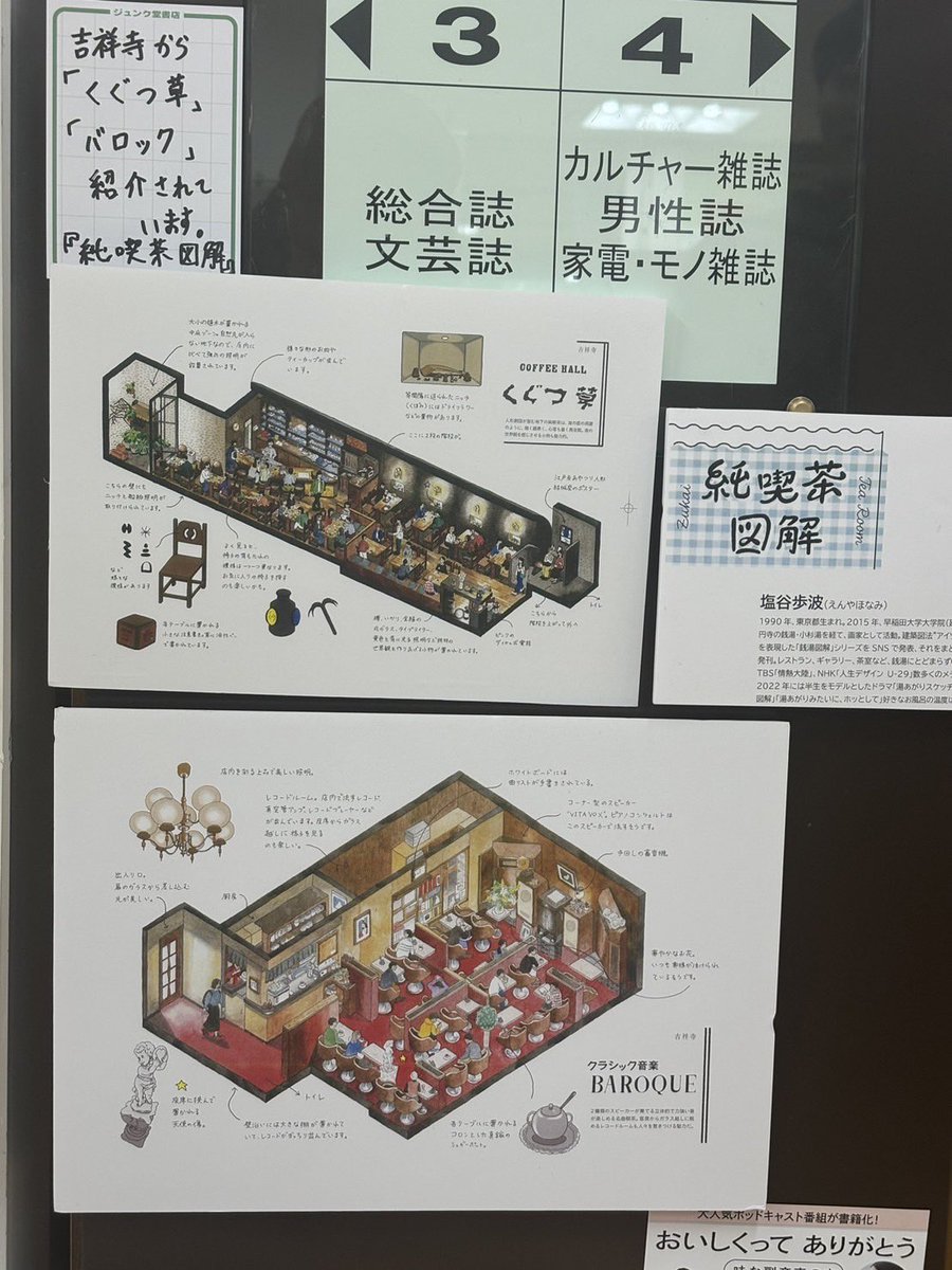 ジュンク堂書店吉祥寺店さんでもガッツリ展開いただいてます!!!!嬉しい!!!

平置きの本のセンスが大好きで、普段からかなり利用させていただいてるので大感激です…🥺うう、うれしい。 