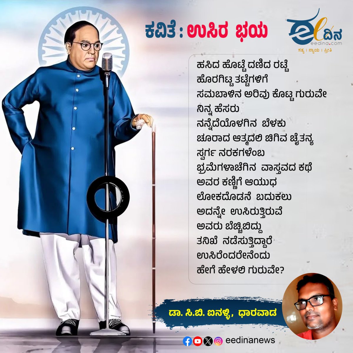 eedinanews's tweet photo. ಕವಿತೆ : ಉಸಿರ  ಭಯ

#PoetryOfFear #BreathAndSilence #EmotionalVerses #InnerStruggle #DarkPoetry #VoiceOfPain #FearWithin #SoulWhispers #TruthInPoetry #KannadaPoetry #RawEmotions #VerseOfReality https://t.co/UWpVsqjydM